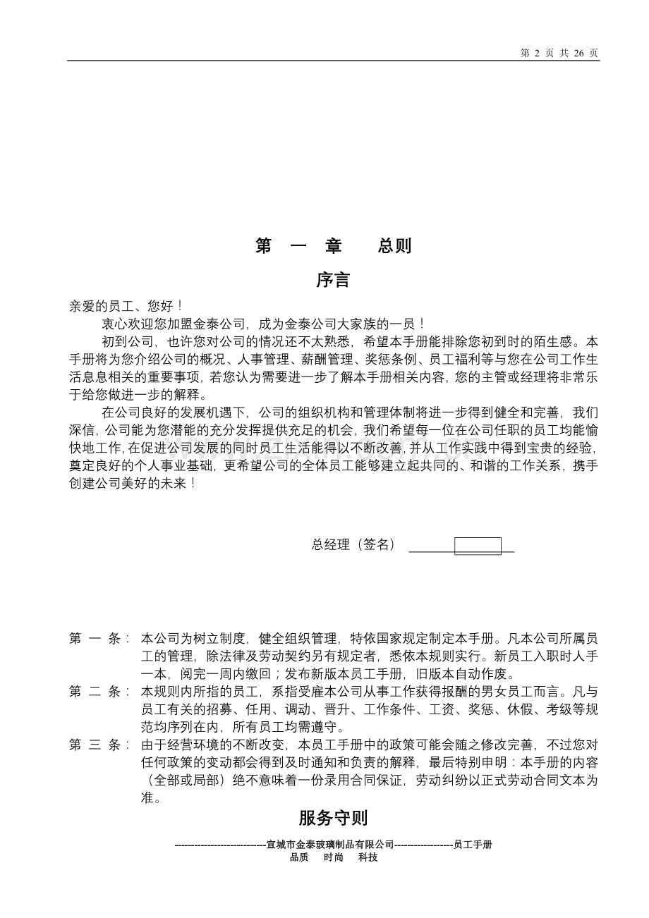 宣城市金泰玻璃制品有限公司员工手册.doc_第2页