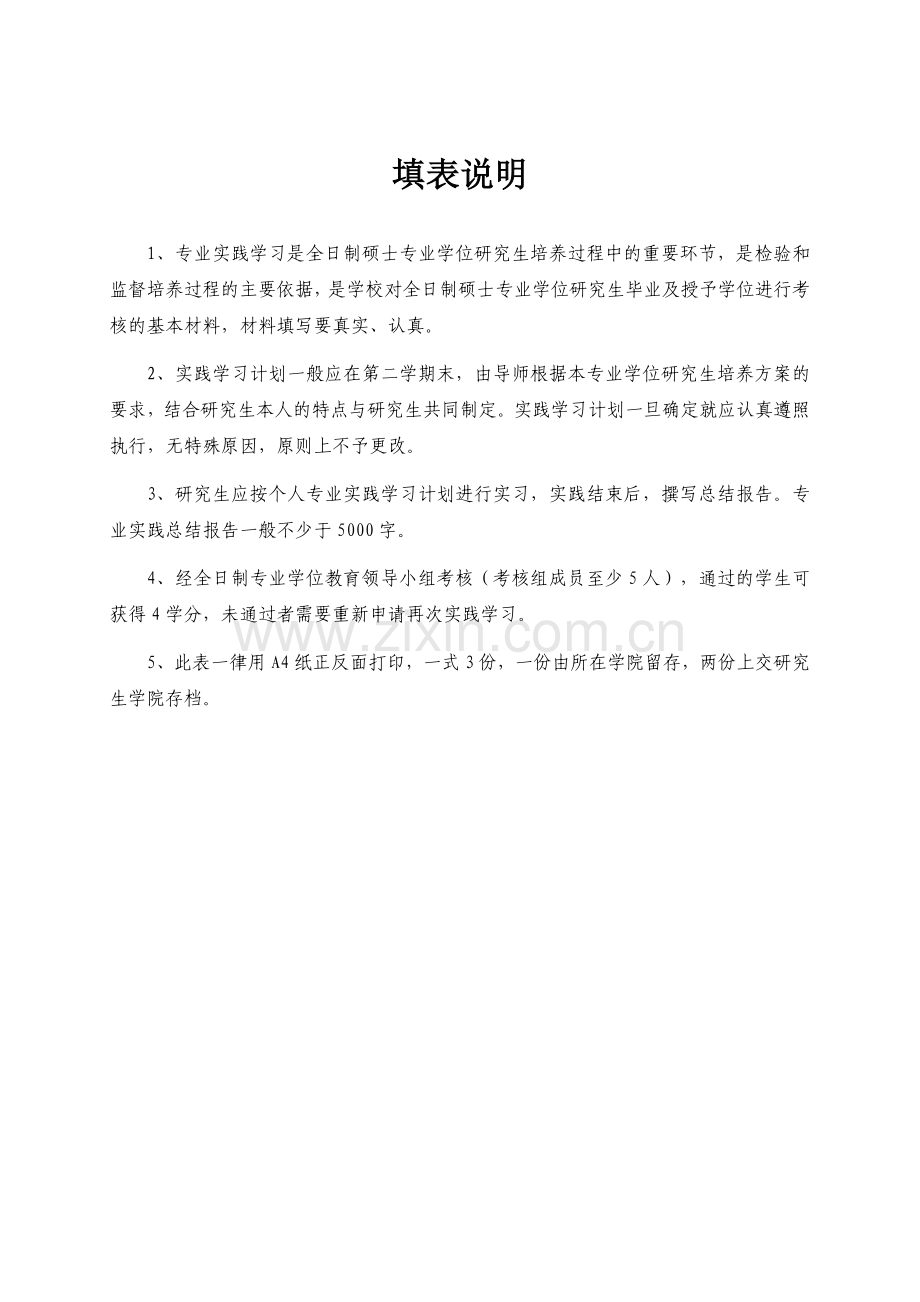 专业学位研究生实践学习考核表.doc_第2页