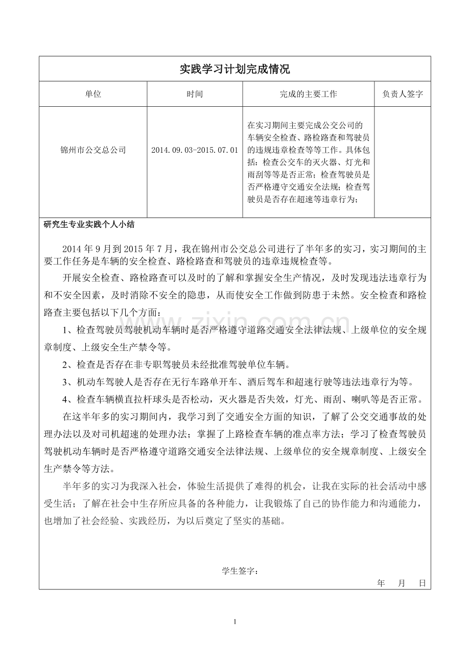 专业学位研究生实践学习考核表.doc_第3页