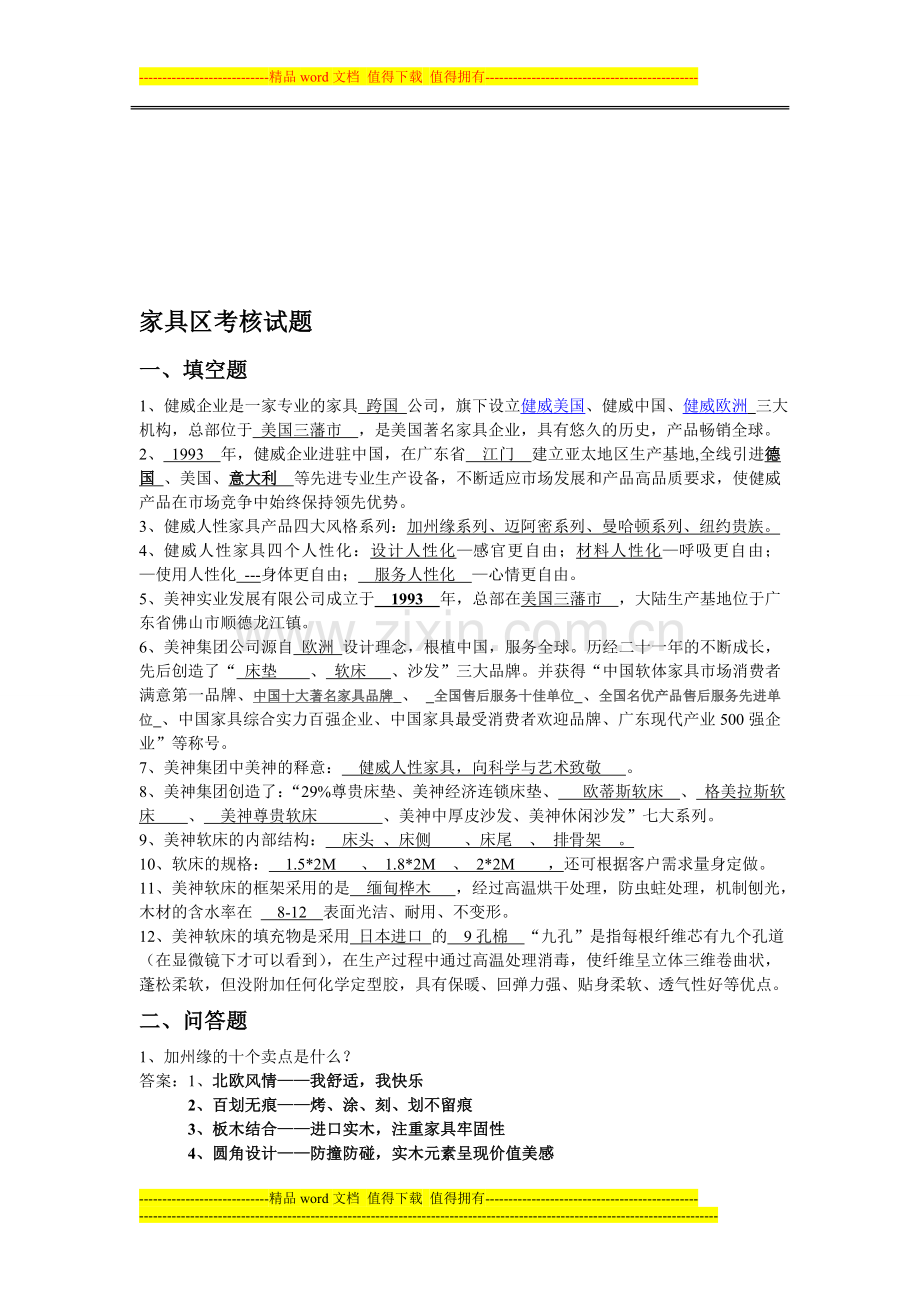 家具考核试题及答案..doc_第1页