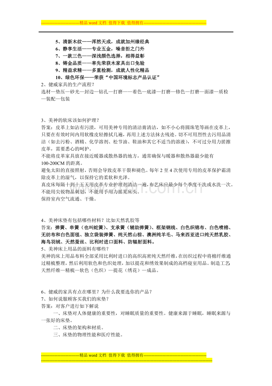 家具考核试题及答案..doc_第2页