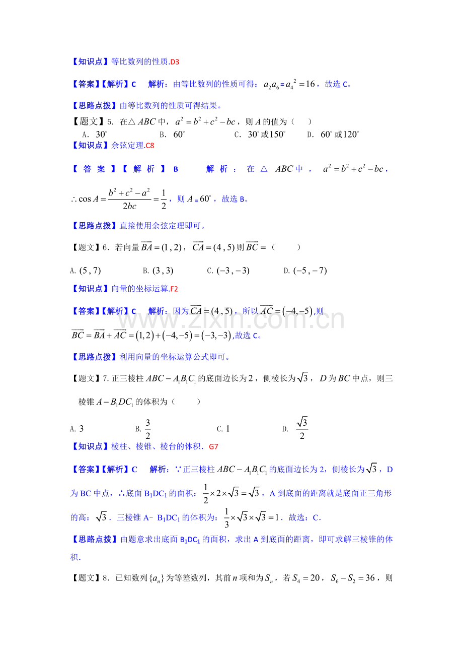 2015届高三数学上册期中调研检测试题2.doc_第2页