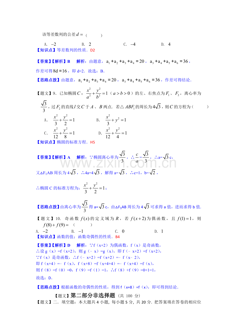 2015届高三数学上册期中调研检测试题2.doc_第3页