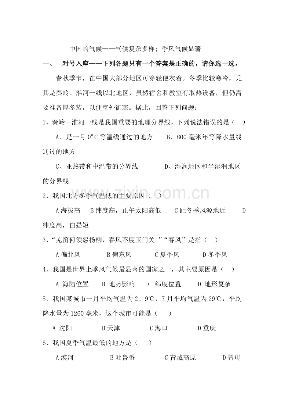 中国的气候同步练习.doc_第1页