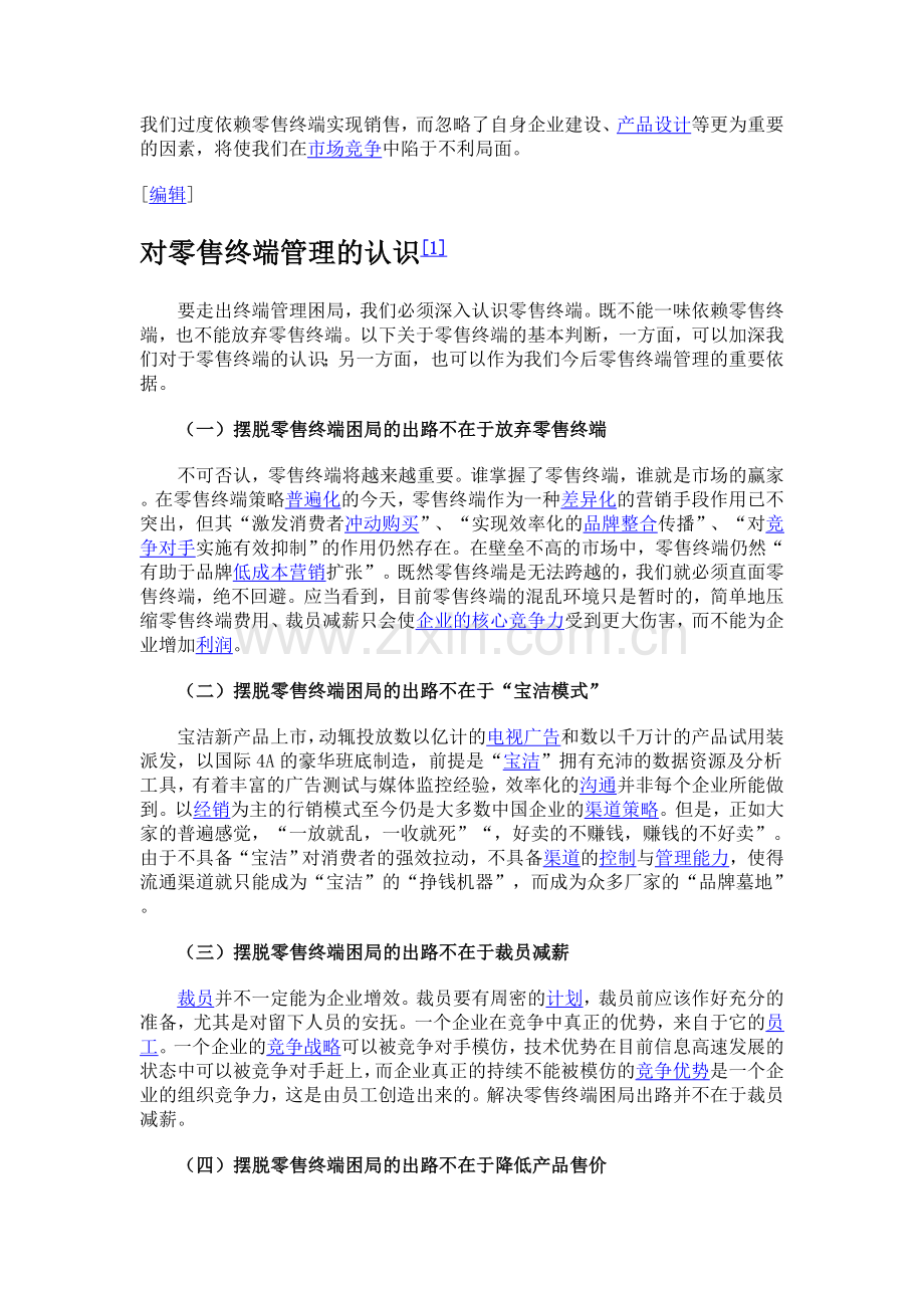 零售终端管理的困境[1].doc_第2页