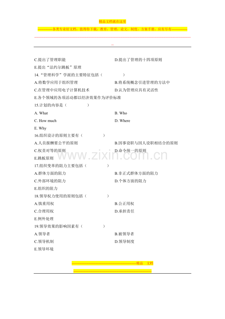 浙江省2011年10月高等教育自学考试-现代企业管理(一)试题-课程代码02625.doc_第3页