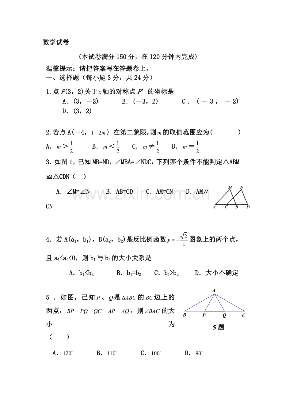 八年级数学下册期中模块考试试题2.doc_第1页