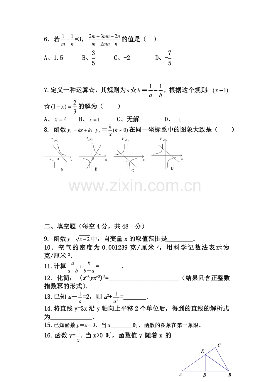 八年级数学下册期中模块考试试题2.doc_第2页