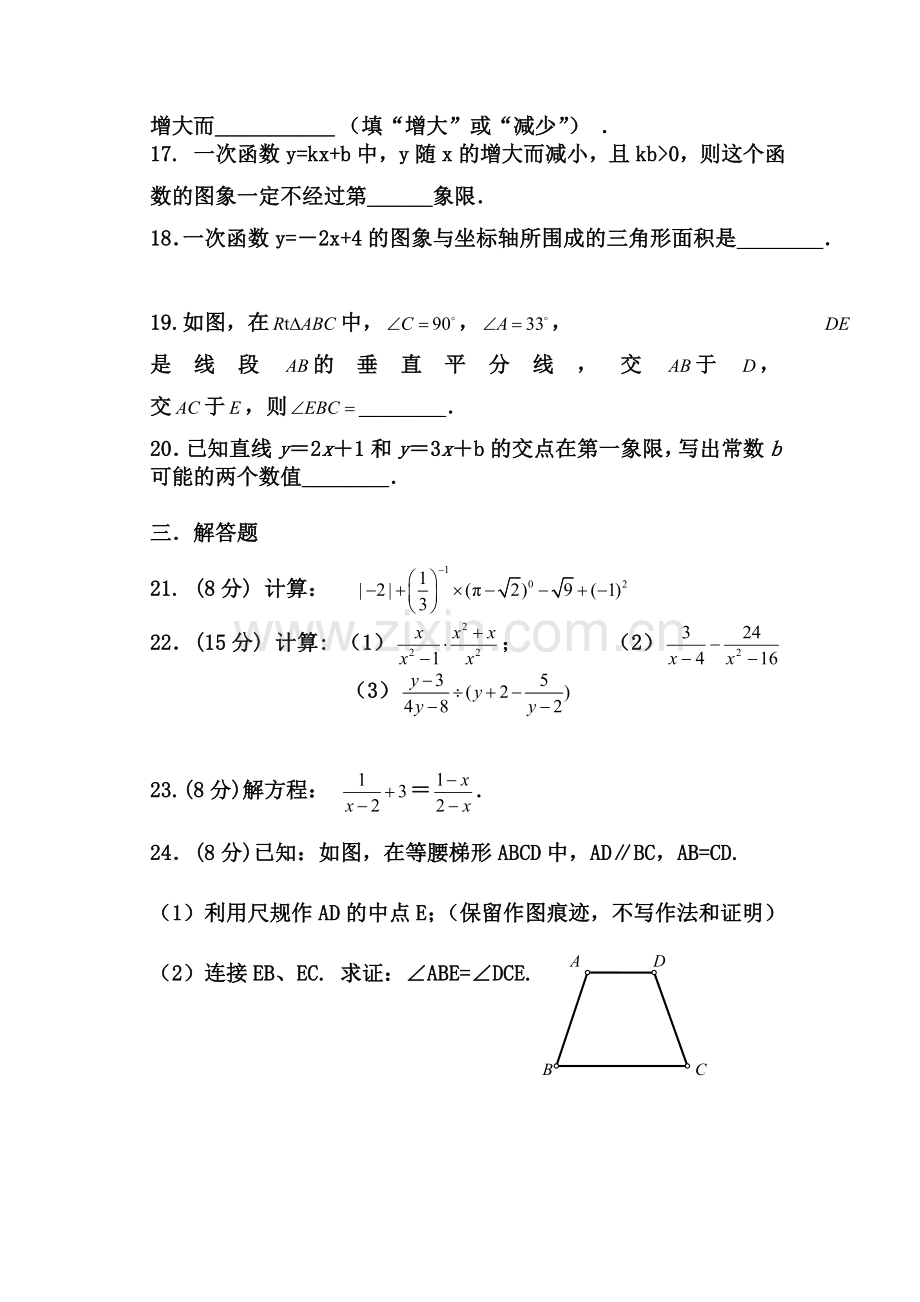 八年级数学下册期中模块考试试题2.doc_第3页