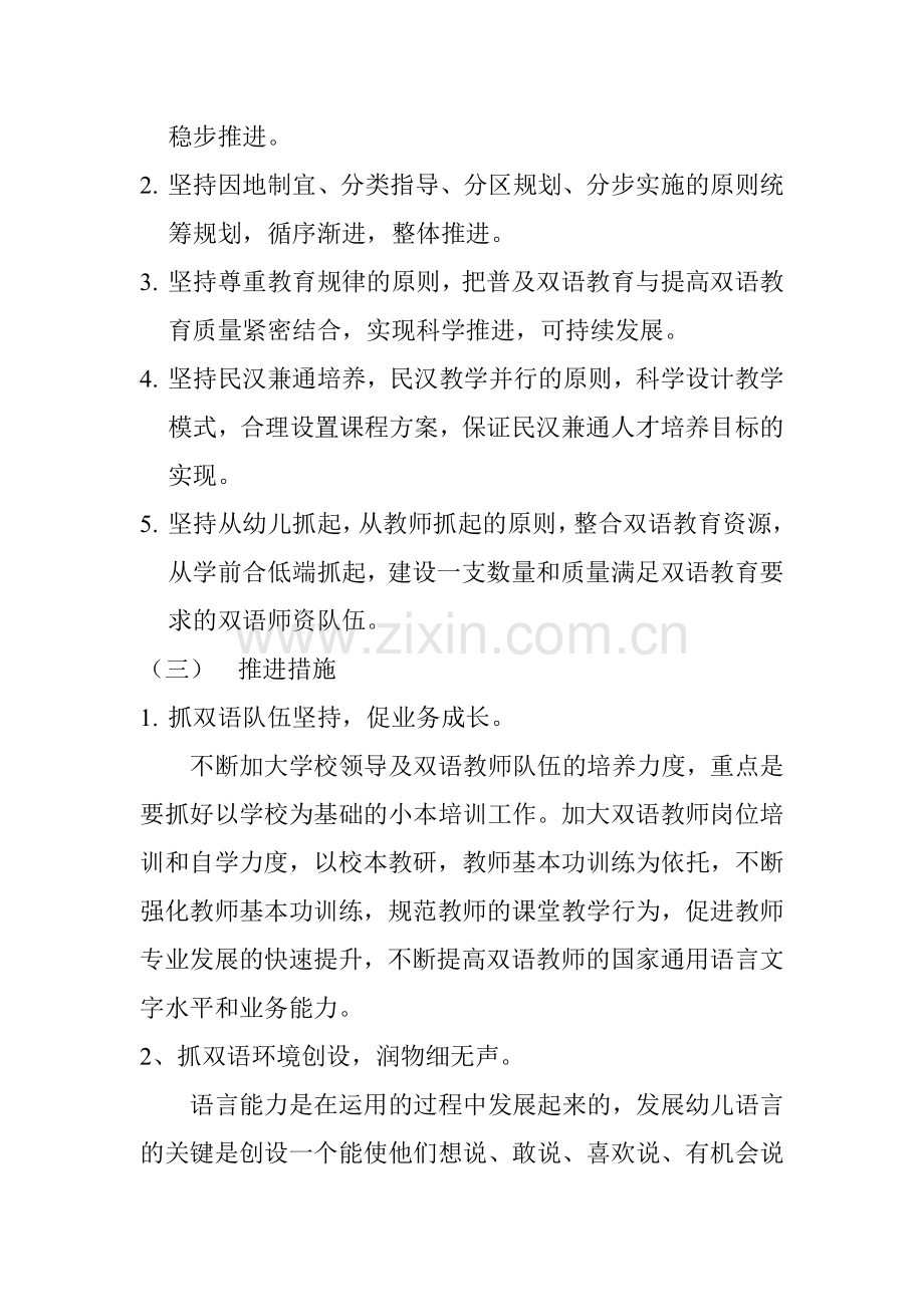 学校双语教育实施方案.doc_第2页