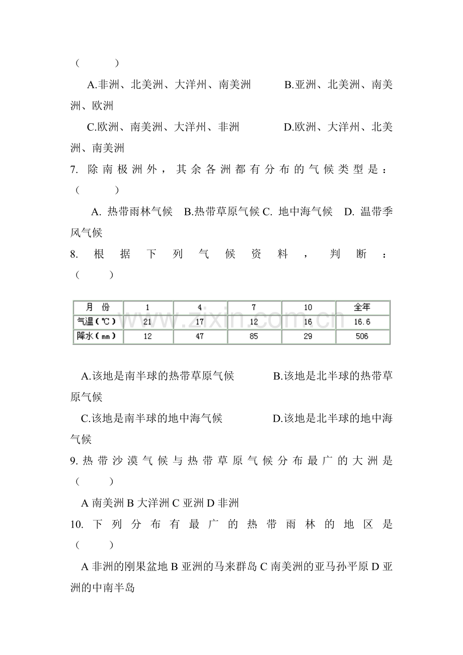 七年级地理世界的气候类型课时训练2.doc_第2页