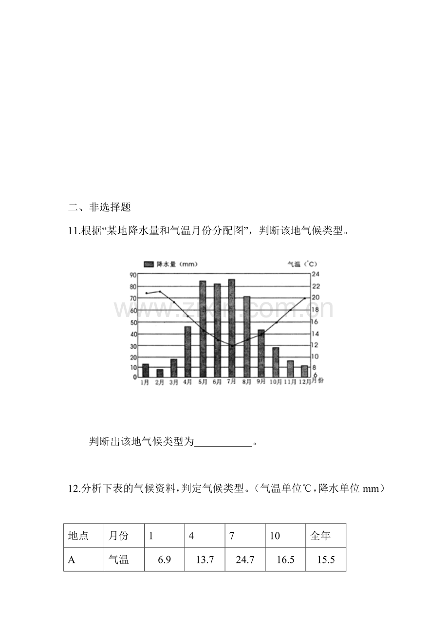 七年级地理世界的气候类型课时训练2.doc_第3页