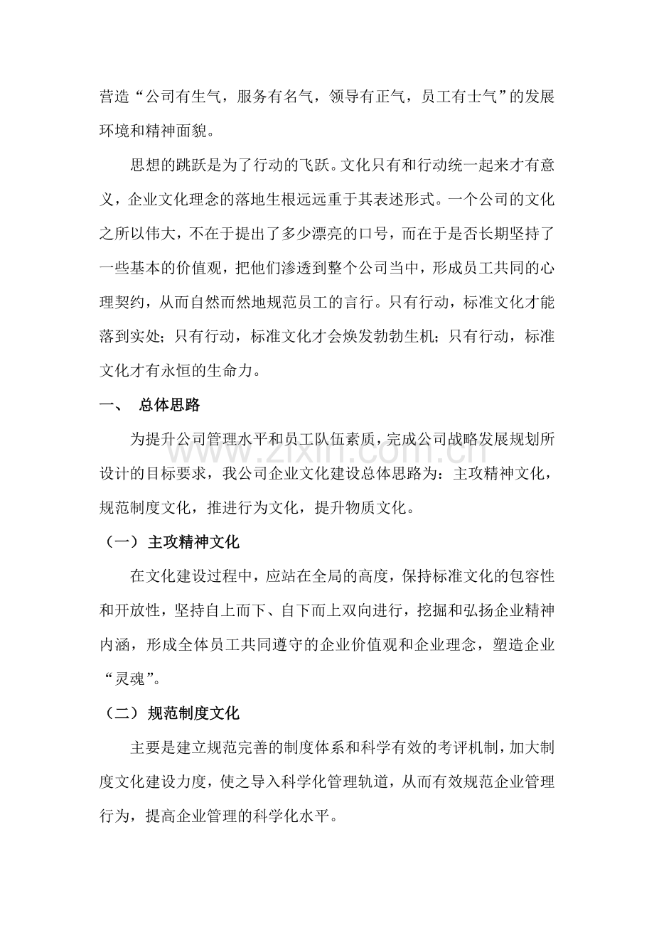 2014企业文化建设实施方案.doc_第2页