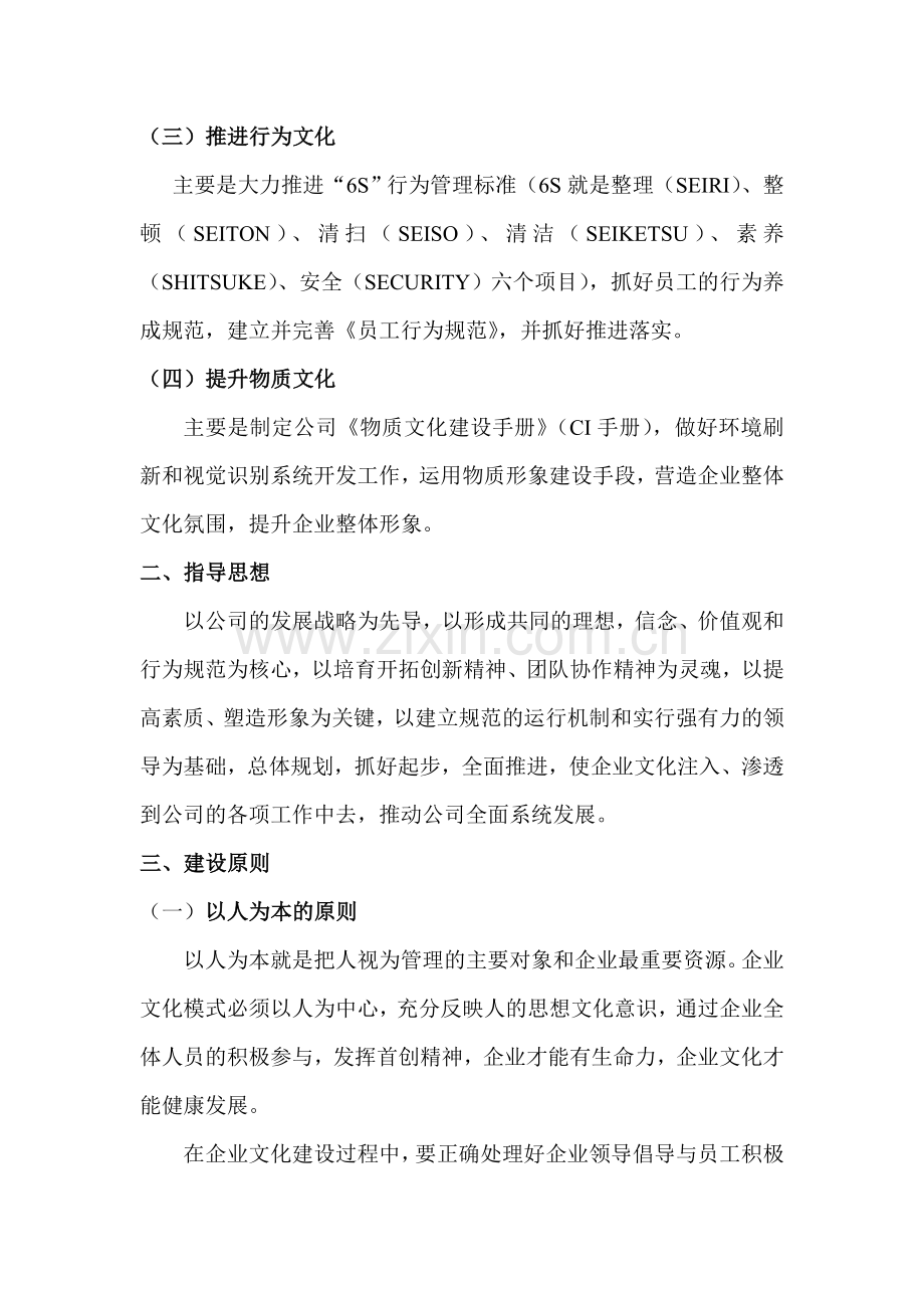 2014企业文化建设实施方案.doc_第3页