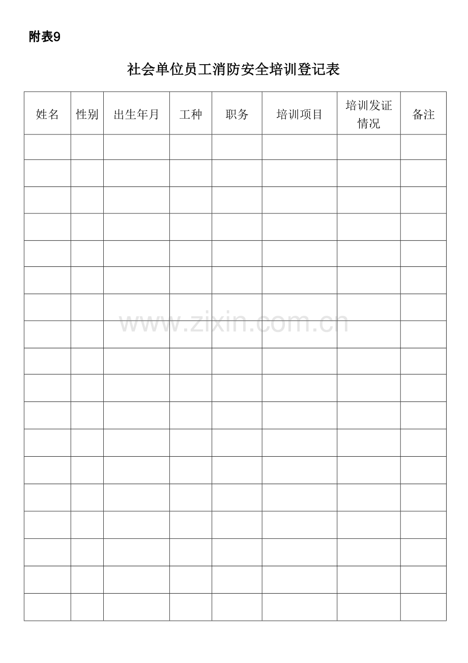 38社会单位消防安全教育培训制度.doc_第3页