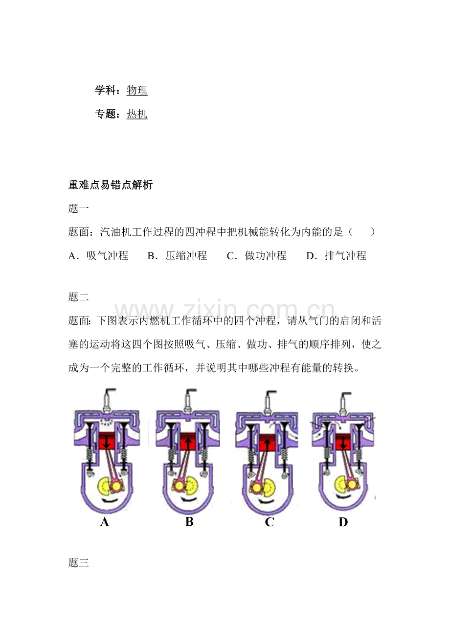 热机课后练习1.doc_第1页