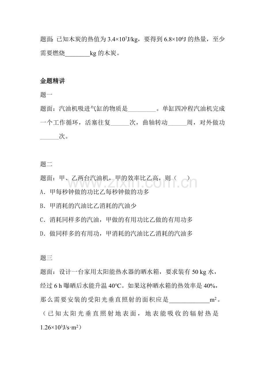 热机课后练习1.doc_第2页