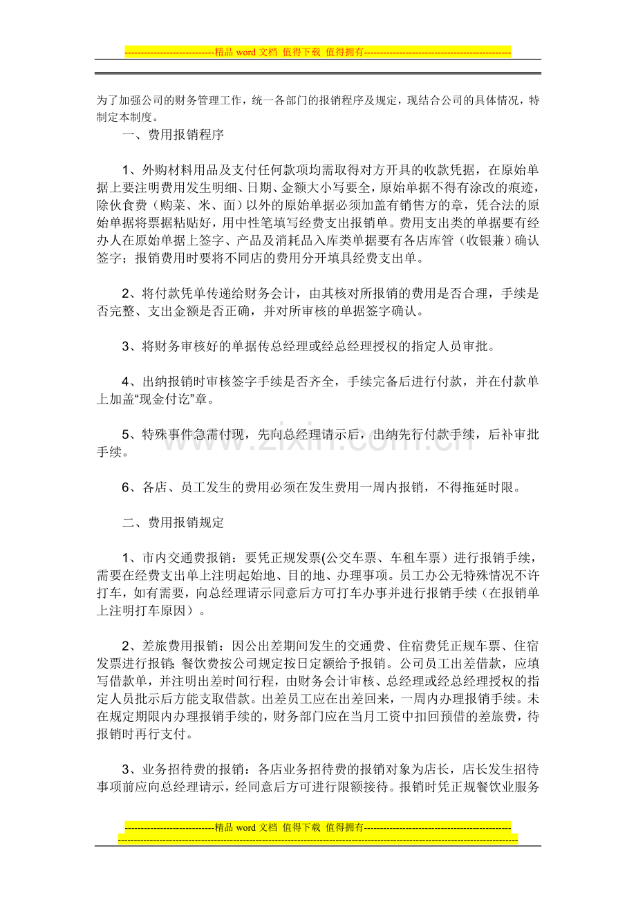 员工年度业绩考核表..doc_第1页