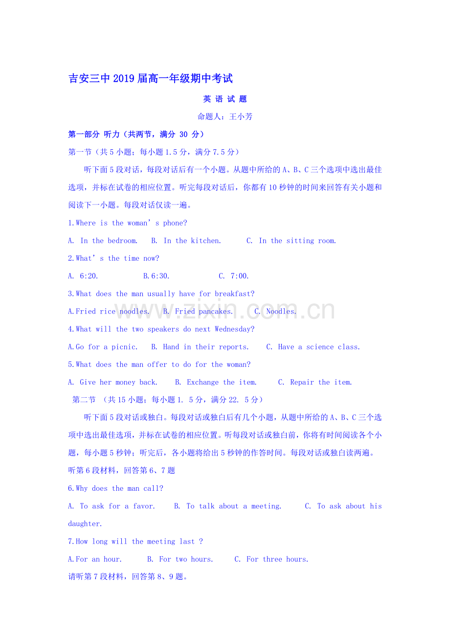 江西省吉安市2016-2017学年高一英语上册期中考试题1.doc_第1页