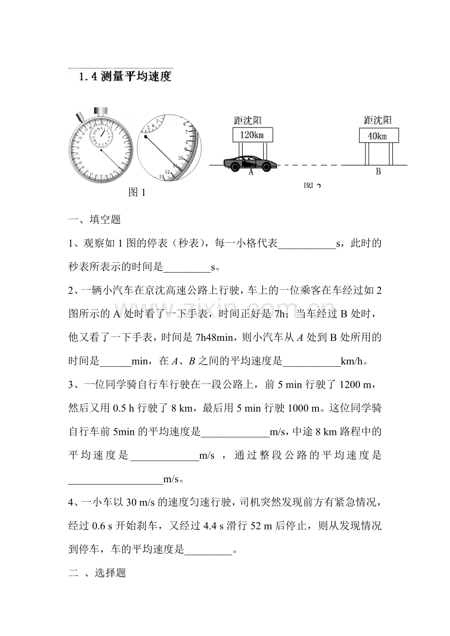 八年级物理上册课时同步调研测试23.doc_第1页