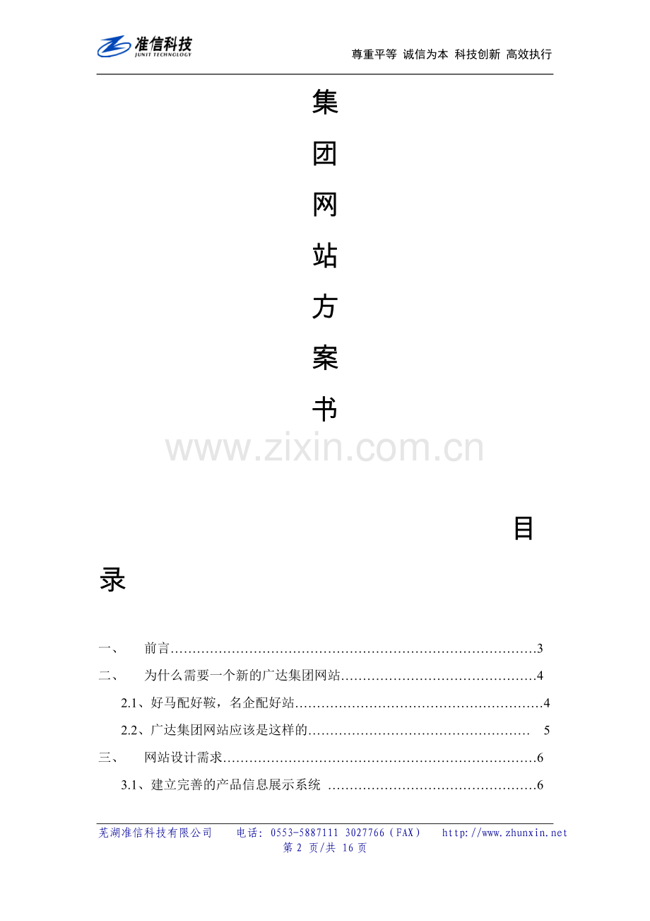 大集团网站方案书.doc_第2页