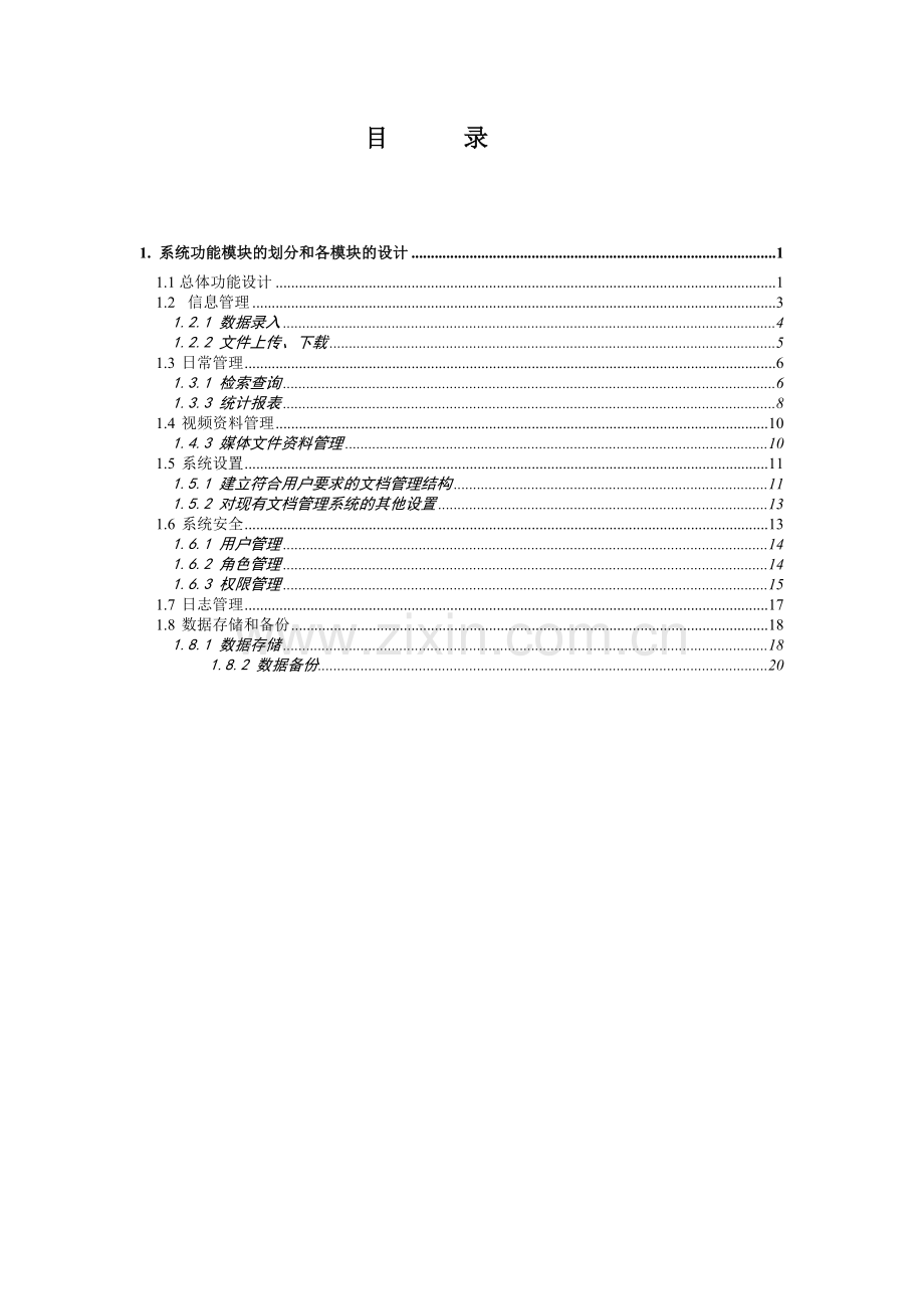 电子档案管理系统解决方案.doc_第2页