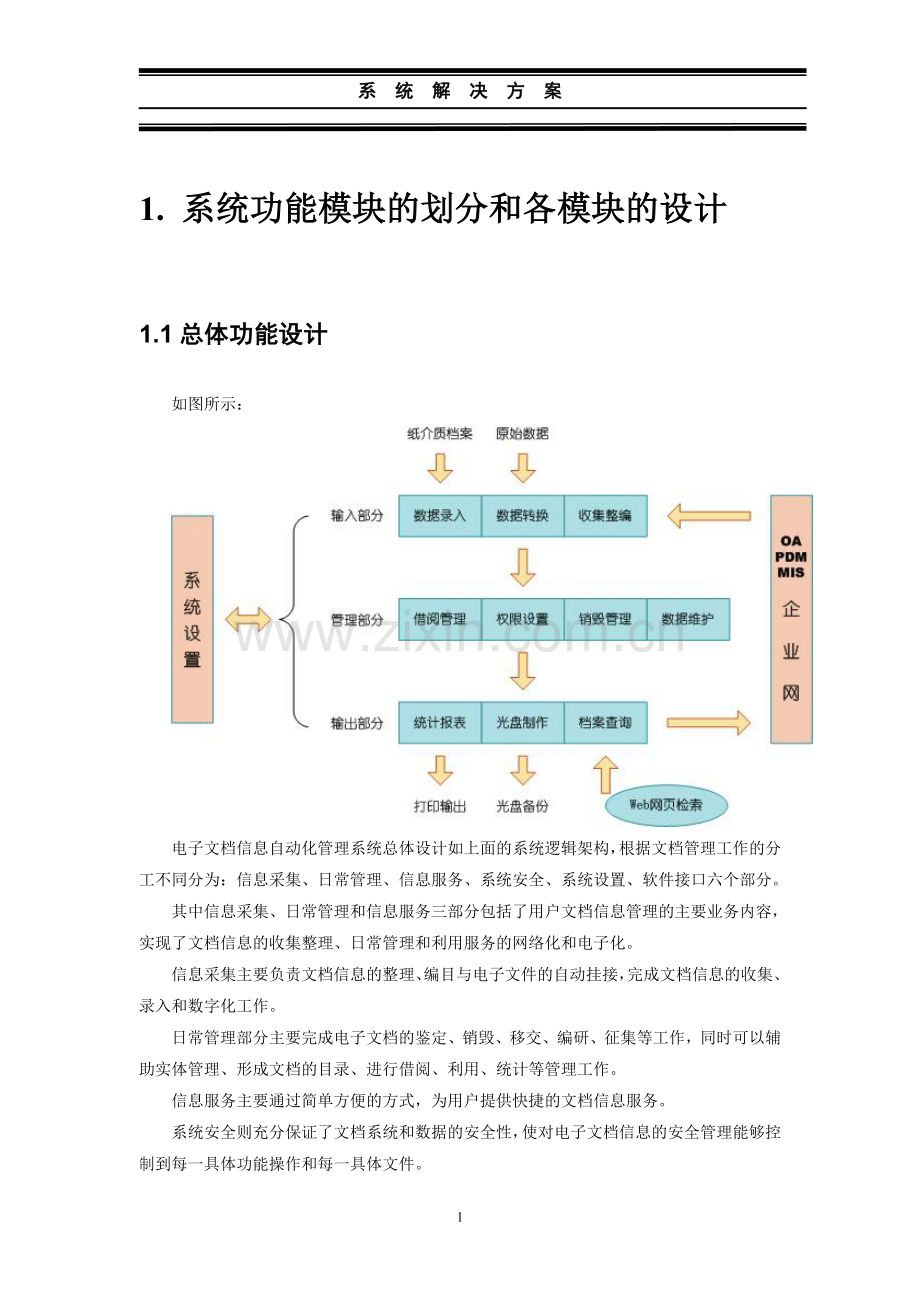 电子档案管理系统解决方案.doc_第3页