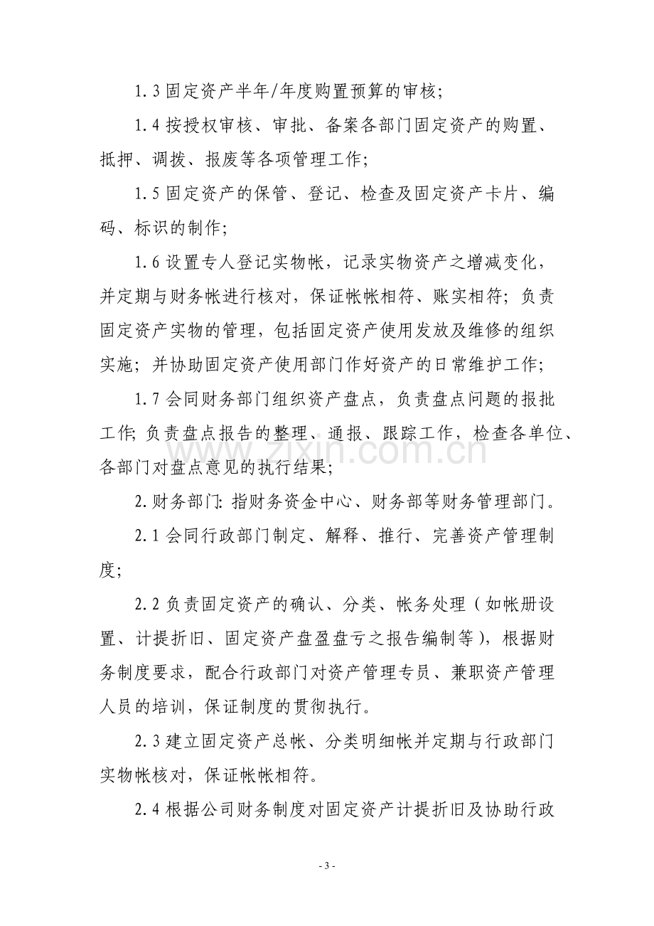 达信康固定资产管理制度.docx_第3页