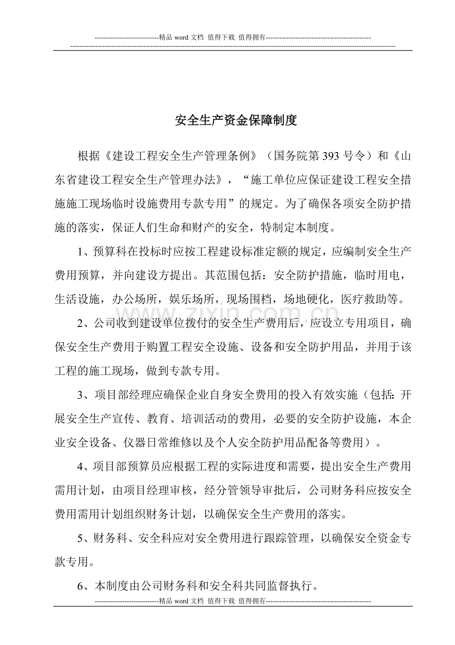 2、安全文明资金保障制度.doc_第2页