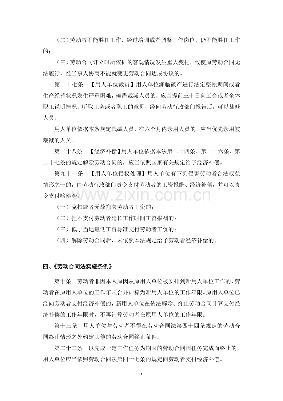 企业破产时职工补偿金的相关规定.doc_第3页