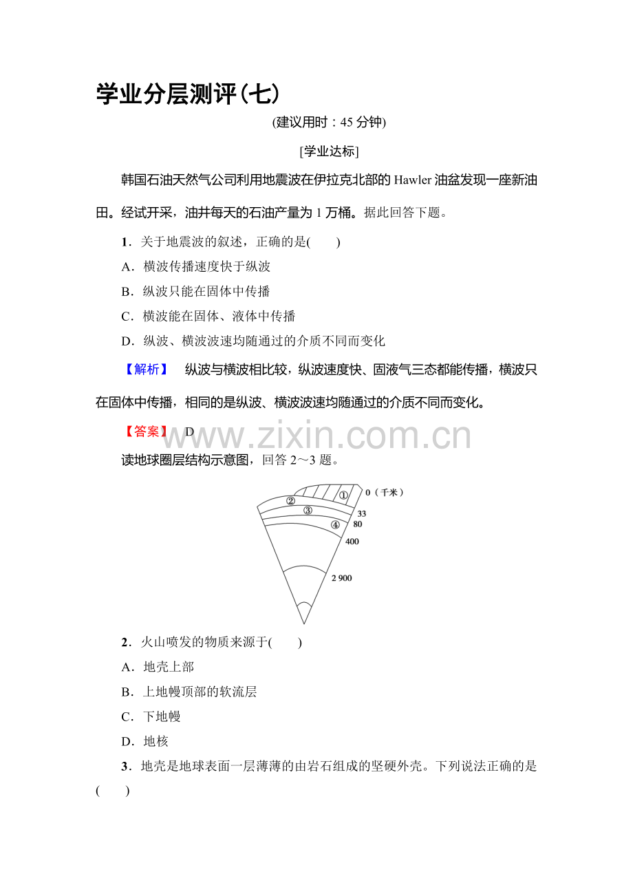 2017-2018学年高一地理上册模块综合测评检测11.doc_第1页