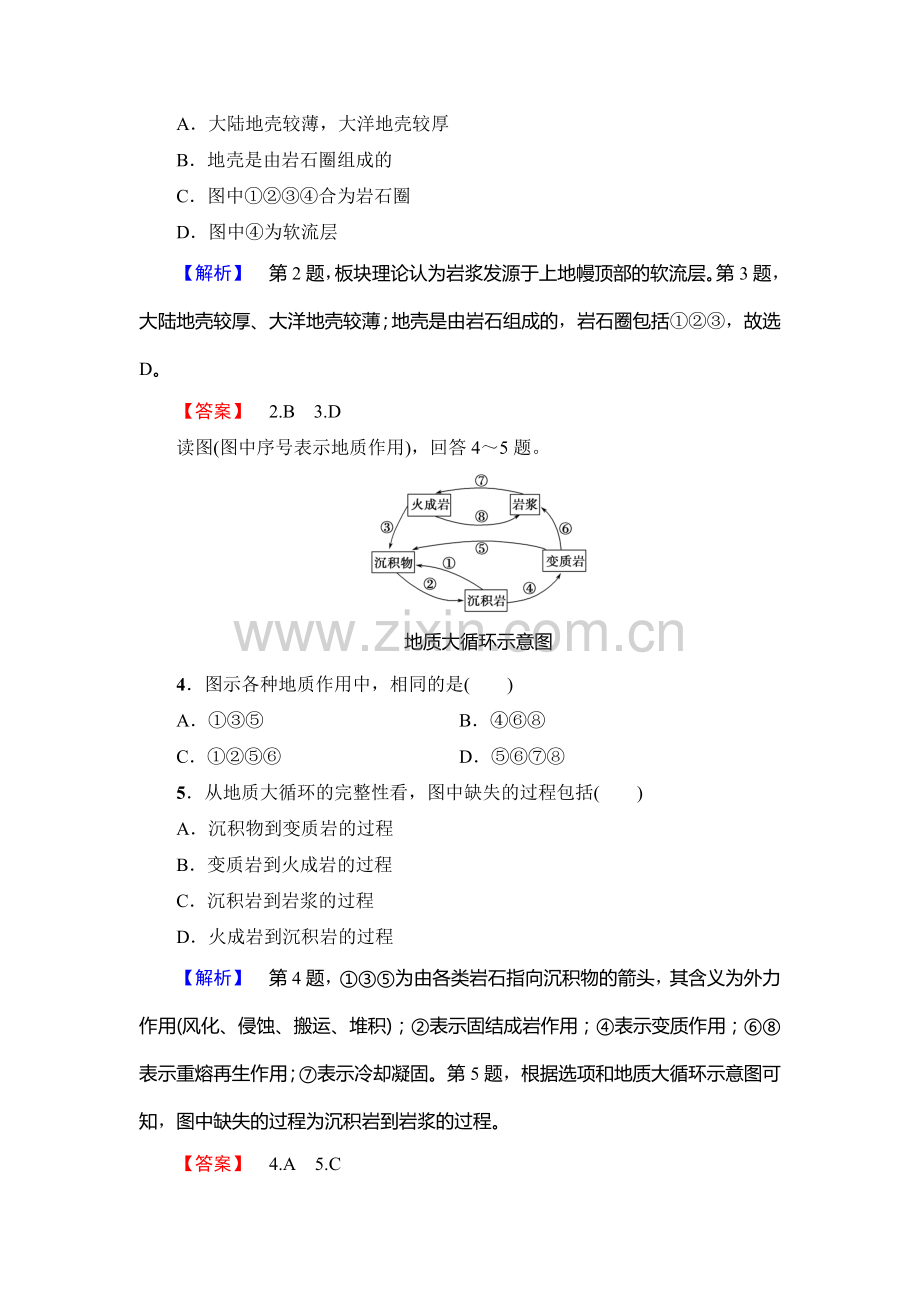 2017-2018学年高一地理上册模块综合测评检测11.doc_第2页