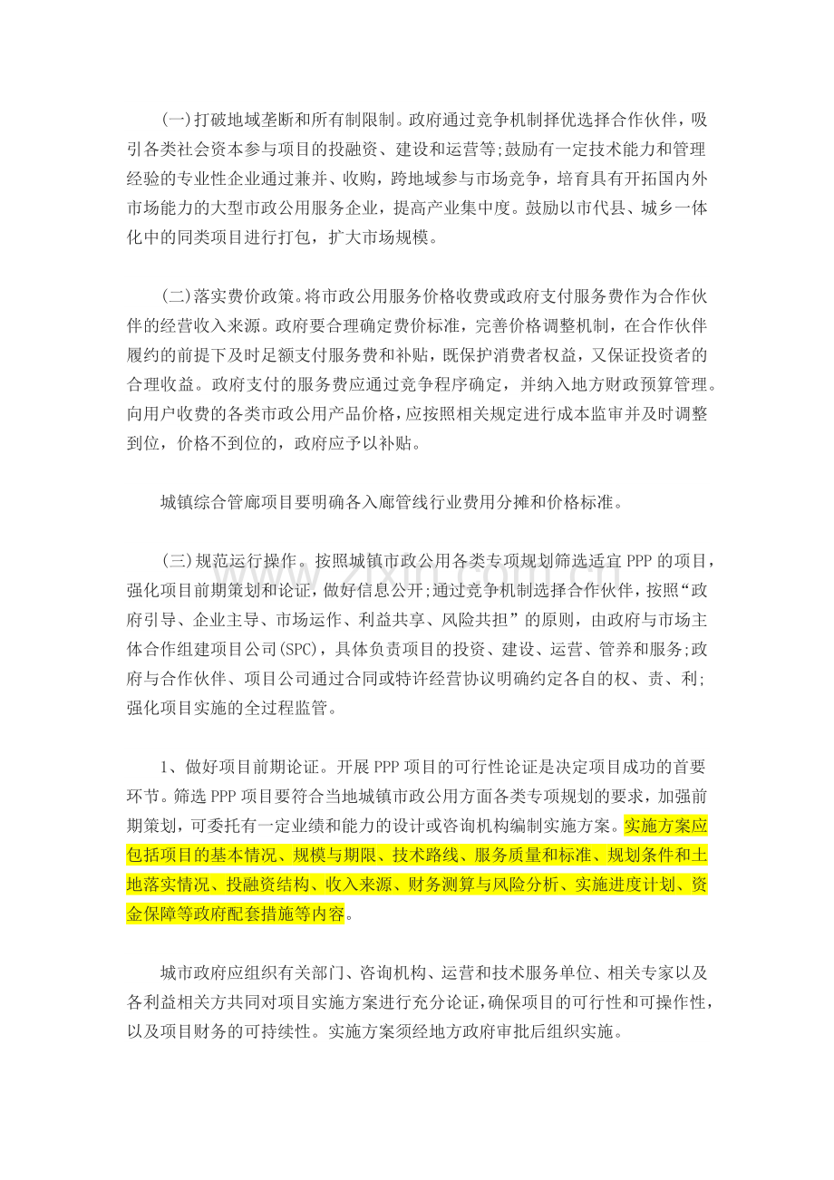 详解PPP-模式的项目运作流程.docx_第2页