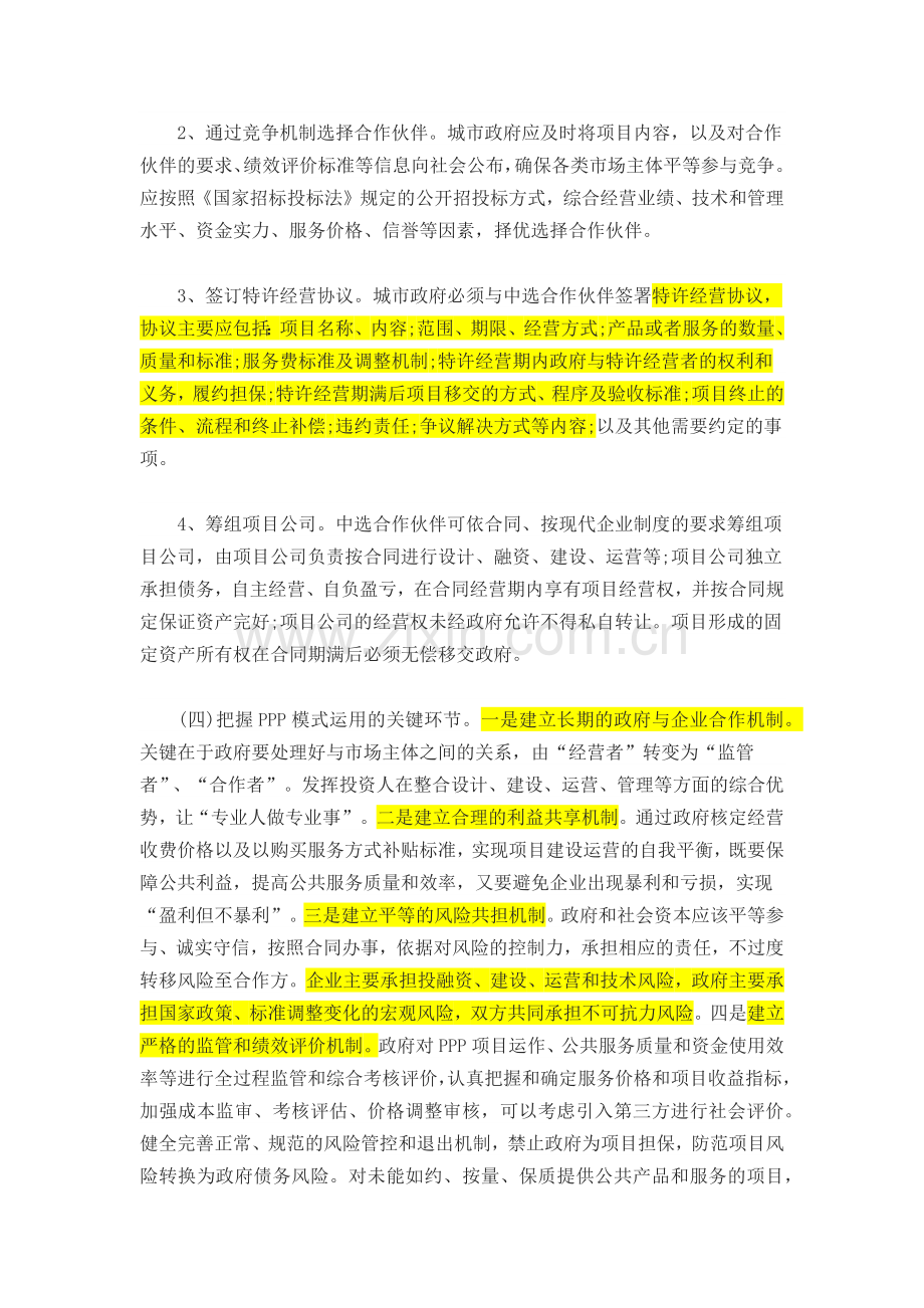 详解PPP-模式的项目运作流程.docx_第3页