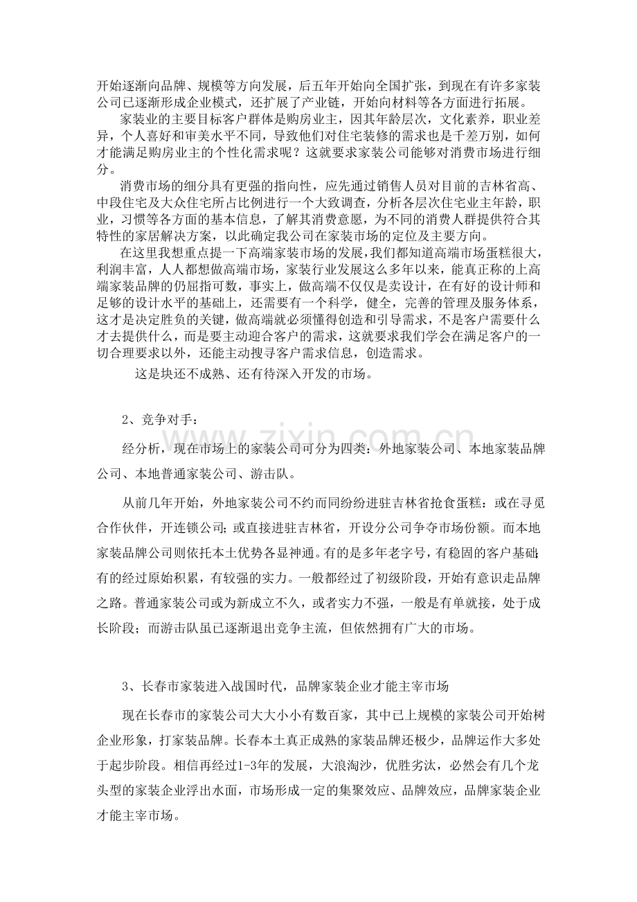 目标市场营销策划方案.doc_第2页