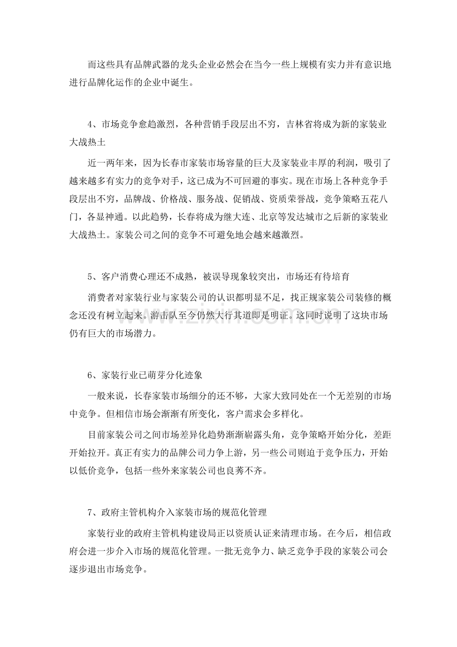 目标市场营销策划方案.doc_第3页