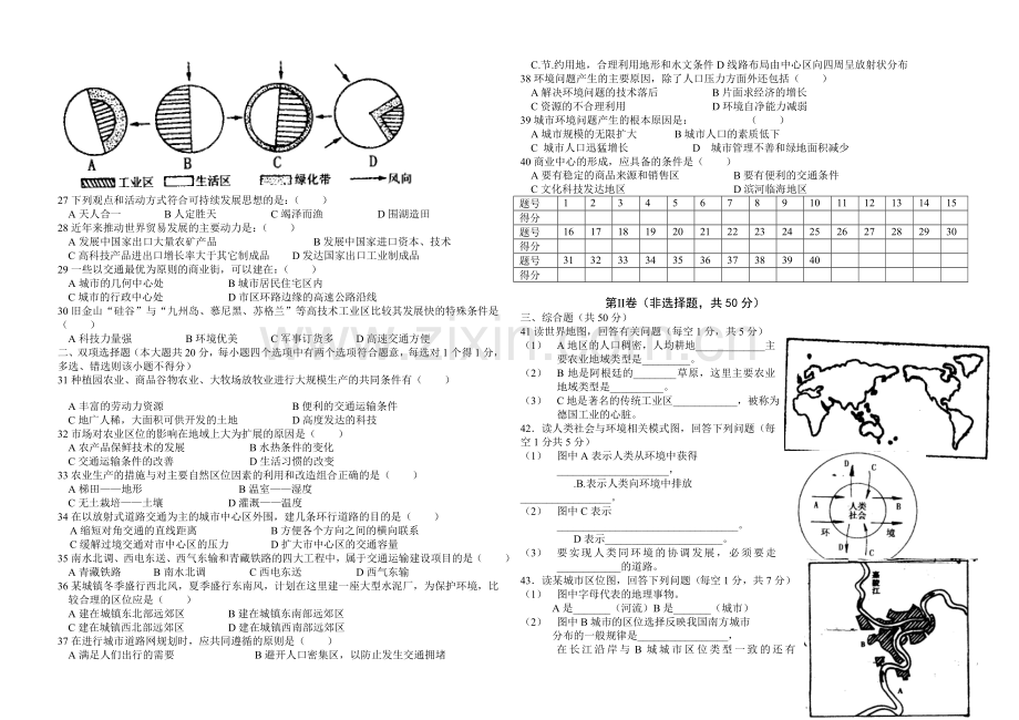 高一地理下学期期末考试试卷.doc_第2页