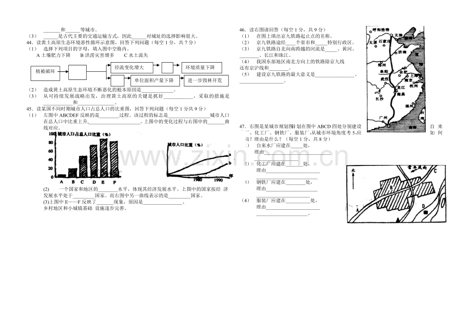 高一地理下学期期末考试试卷.doc_第3页