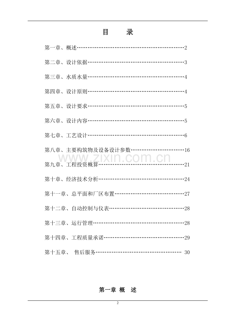 德培医药化工制药废水处理方案(3月最终).doc_第3页