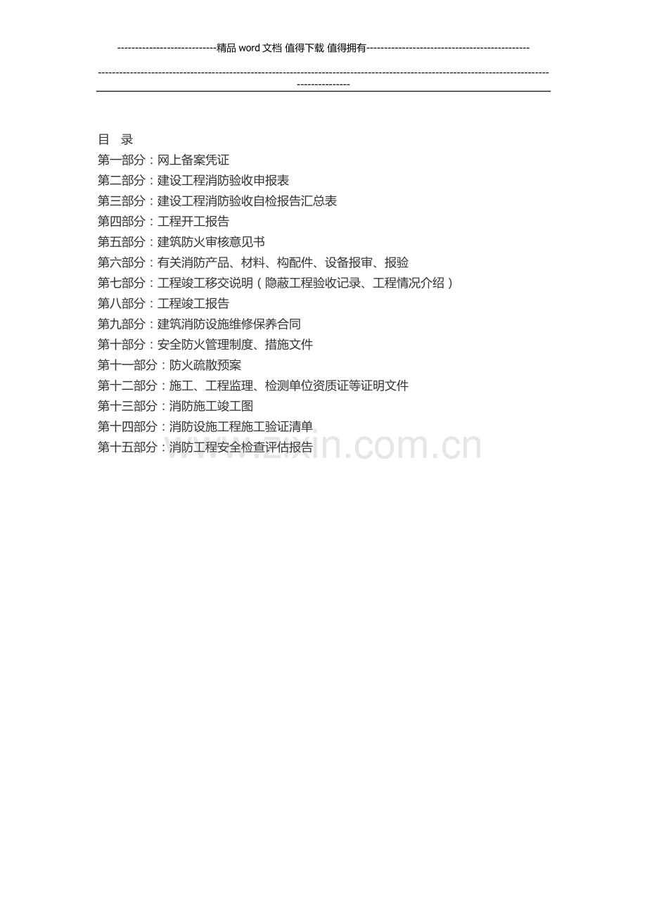 消防验收全套资料.docx_第1页