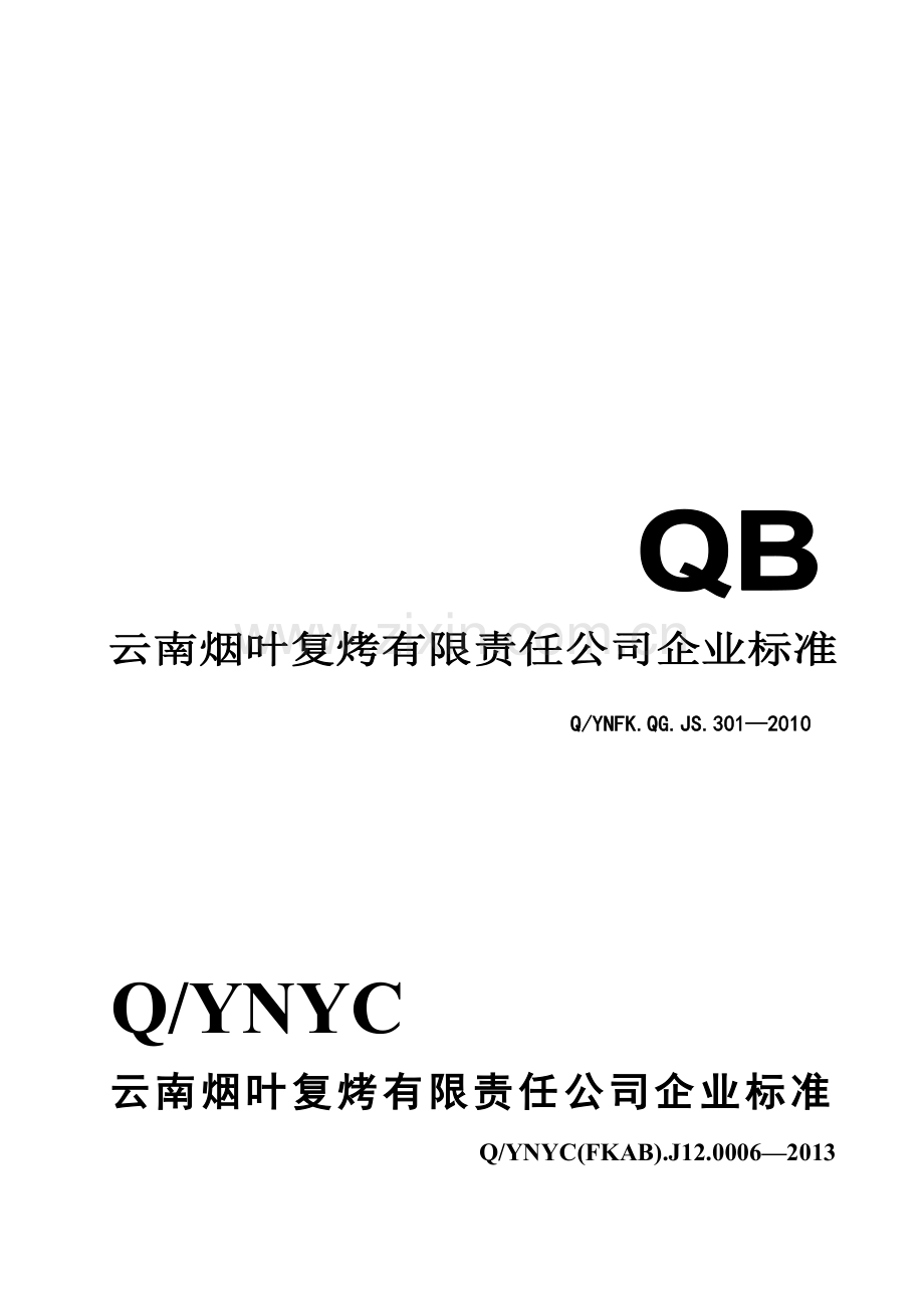 QYNYC(FKAB).J12.0006—2013露天堆场安全技术标准.doc_第1页