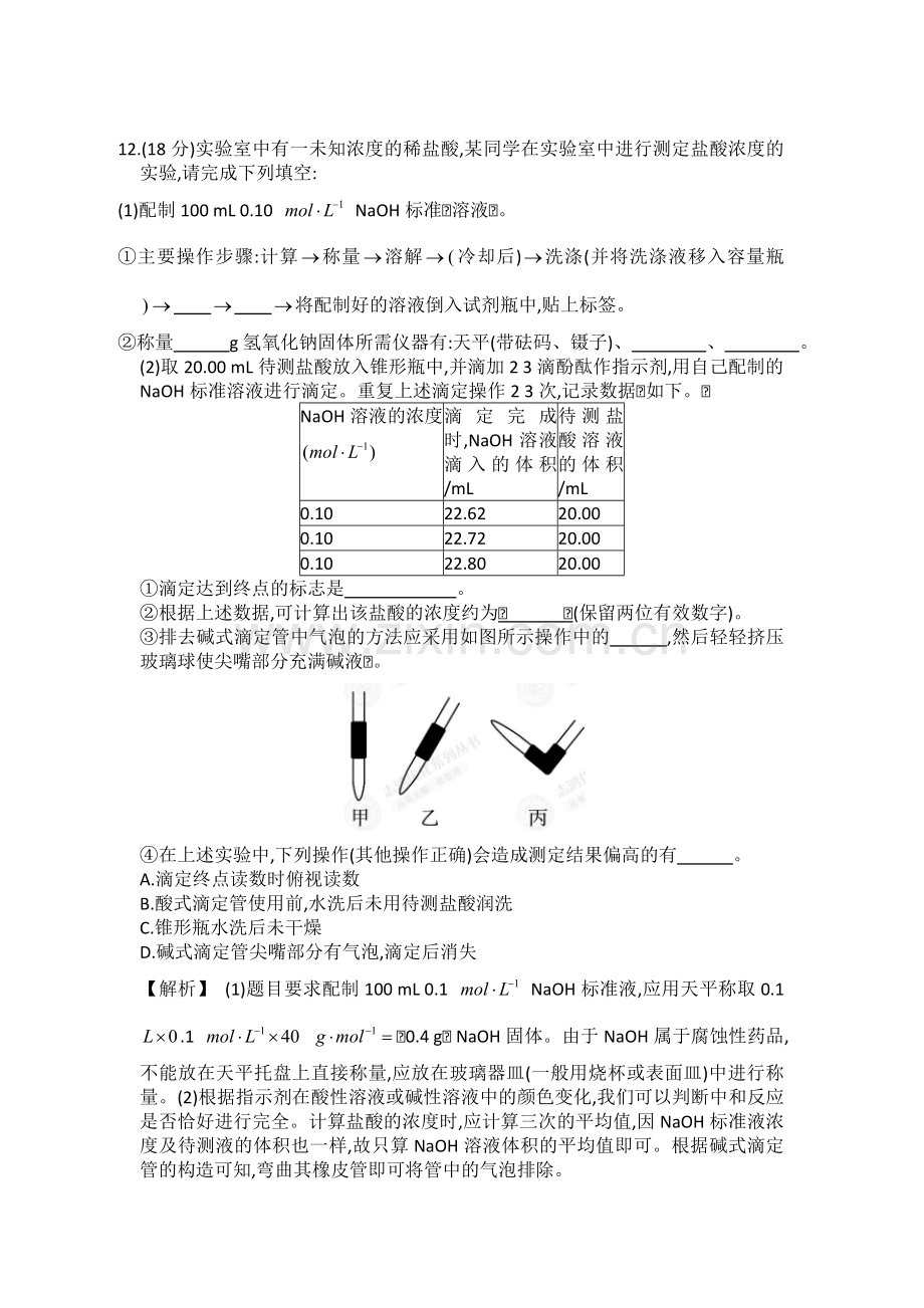 高三化学仿真模拟题专练21.doc_第2页