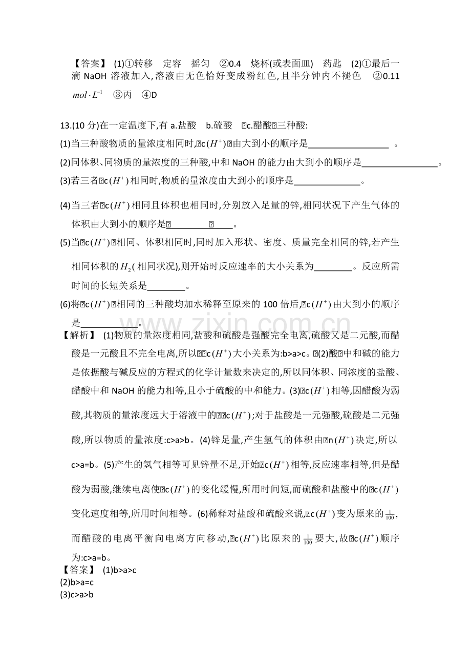 高三化学仿真模拟题专练21.doc_第3页