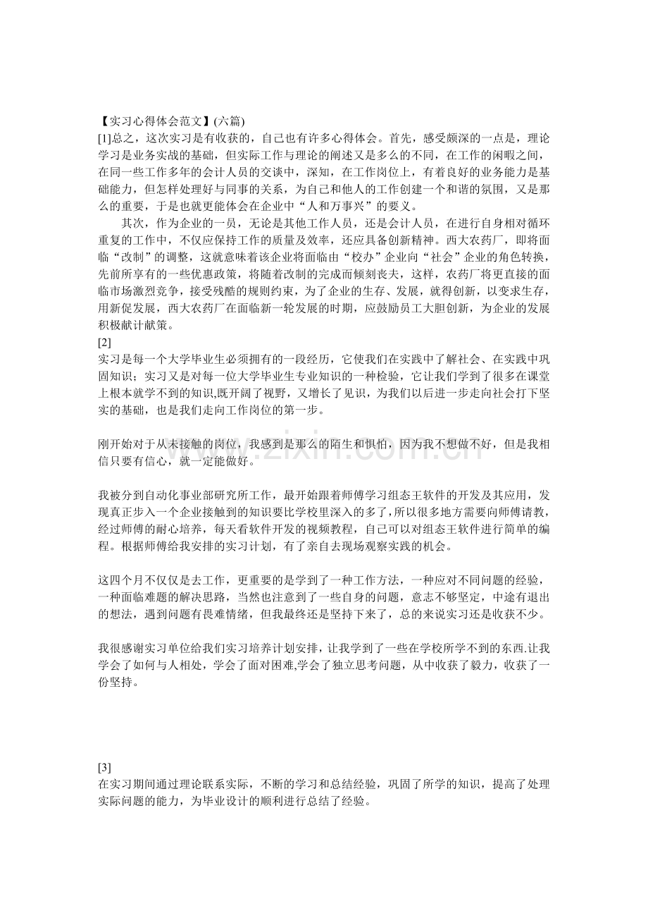 实习报告心得体会范文.doc_第1页