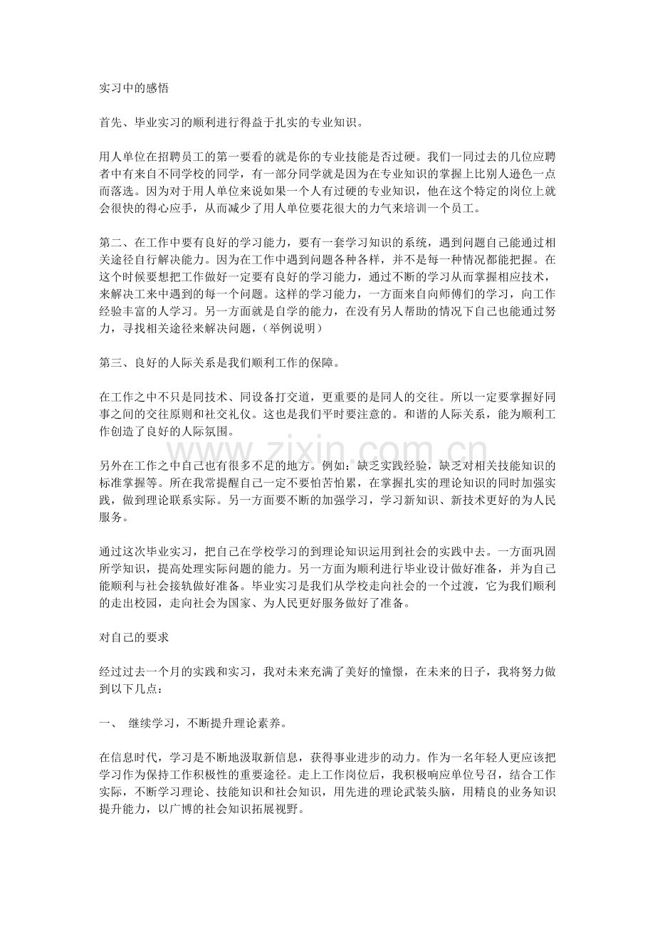 实习报告心得体会范文.doc_第2页