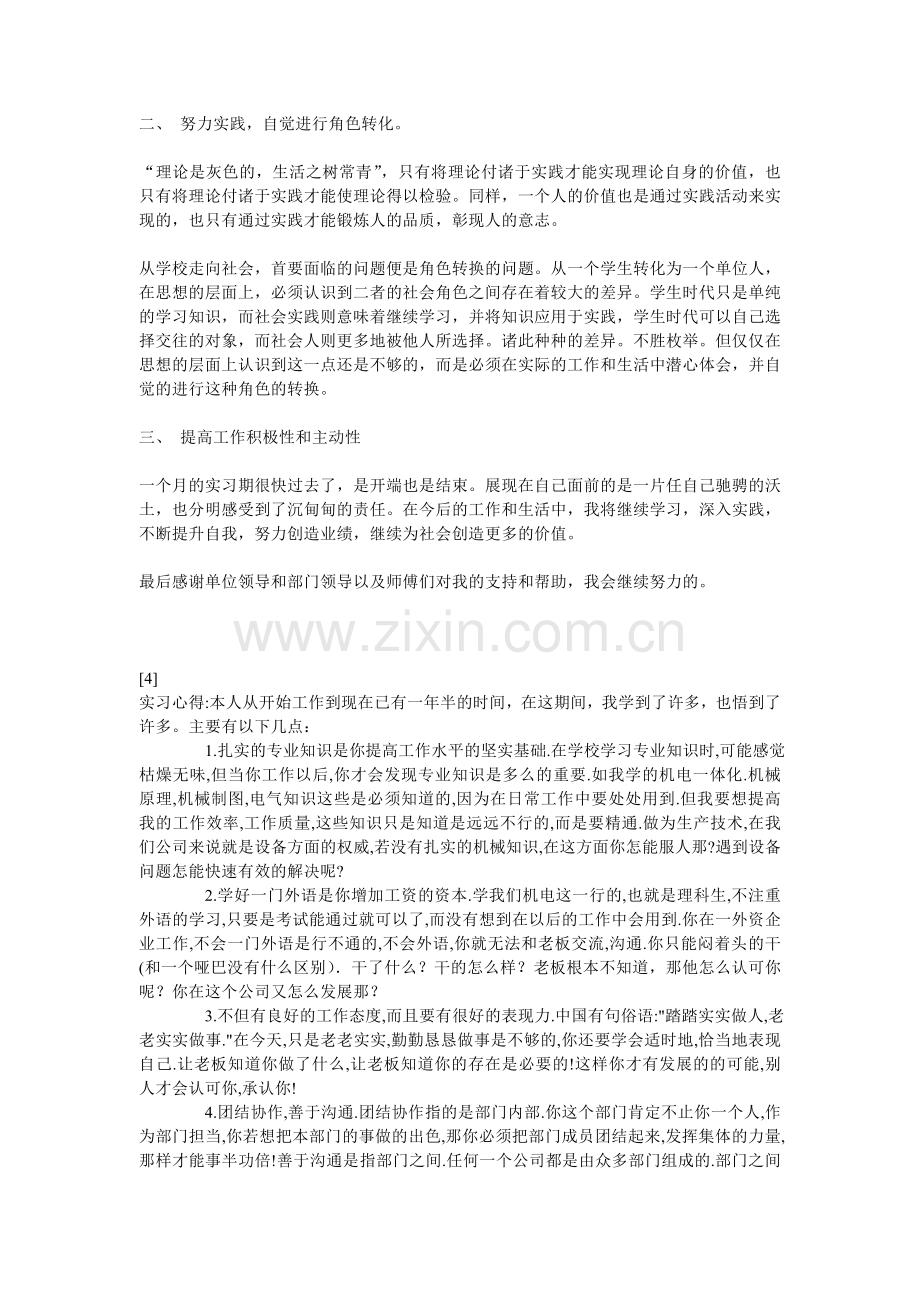 实习报告心得体会范文.doc_第3页