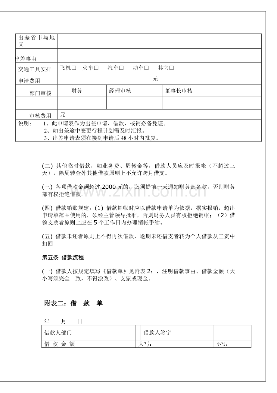 财务报销制度及报销流程3月7号.doc_第2页