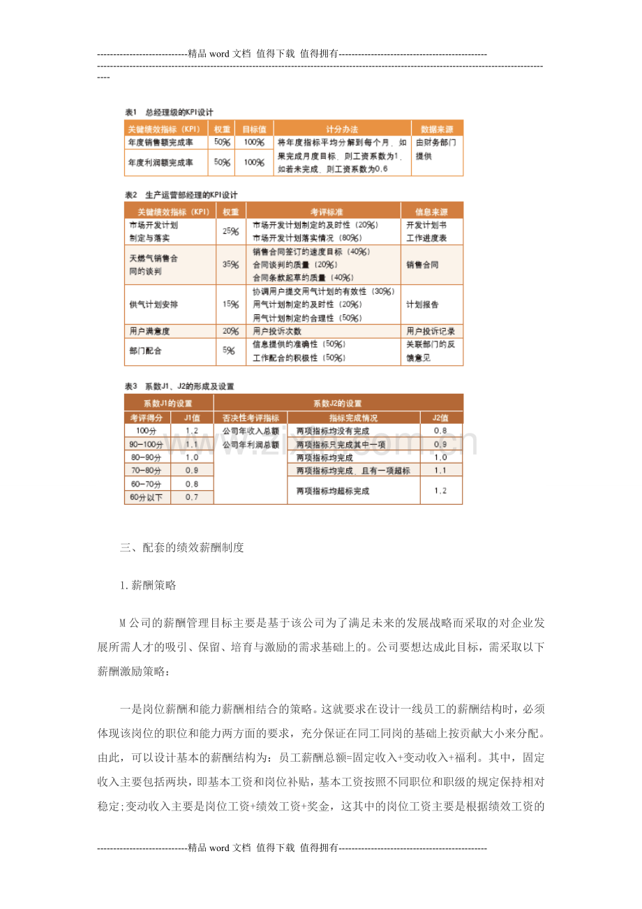 如何用KPI绩效薪酬激活员工？.doc_第3页