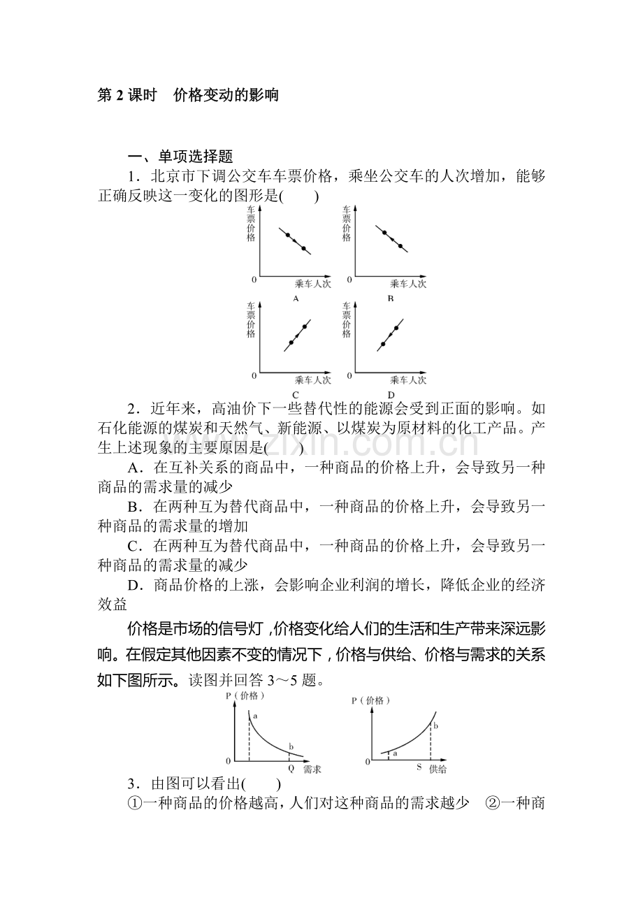 高一政治下册知识点同步随堂测试题4.doc_第1页