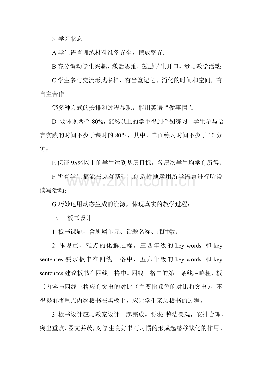 英语课堂教学管理制度.doc_第3页